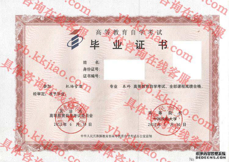 中国民航大学<a href='http://www.biyezhengyangben.net/' target='_blank'><u>毕业证样本</u></a>