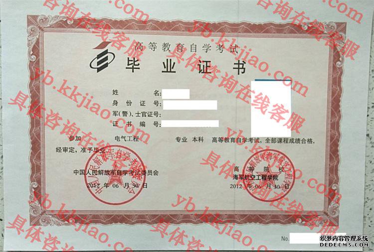 中国人民解放军海军航空工程学院<a href='http://www.biyezhengyangben.net/' target='_blank'><u>毕业证样本</u></a>