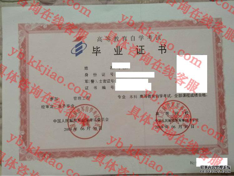 中国人民解放军军事经济学院<a href='http://www.biyezhengyangben.net/' target='_blank'><u>毕业证样本</u></a>