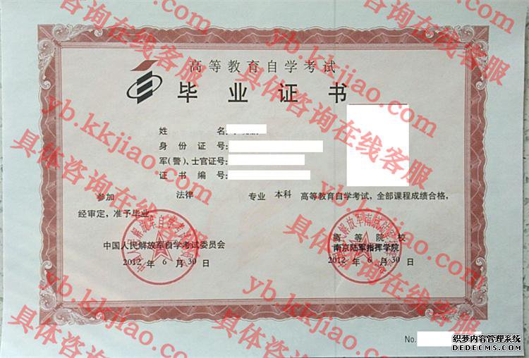 中国人民解放军南京陆军指挥学院<a href='http://www.biyezhengyangben.net/' target='_blank'><u>毕业证样本</u></a>