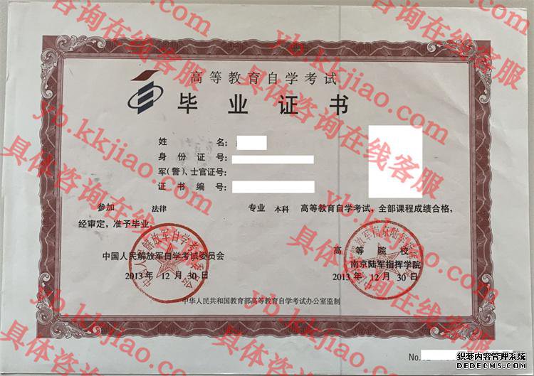 中国人民解放军南京陆军指挥学院<a href='http://www.biyezhengyangben.net/' target='_blank'><u>毕业证样本</u></a>