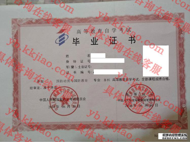 <a href='http://www.biyezhengyangben.net/wen/3467.html' target='_blank'><u>中国人民解放军南京陆军指挥学院毕</u></a>业证样本