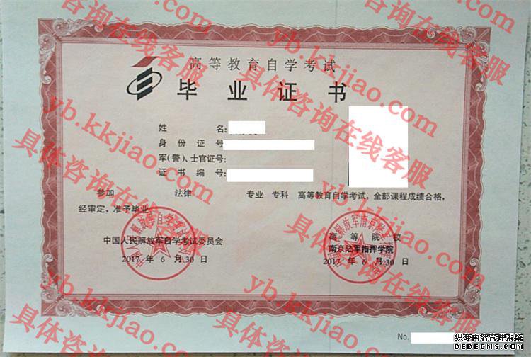 中国人民解放军南京陆军指挥学院毕业证样本