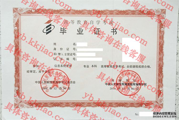 中国人民解放军南京陆军指挥学院毕业证样本