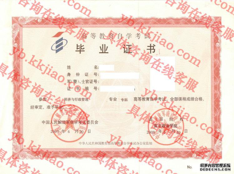 中国人民解放军南京政治学院<a href='http://www.biyezhengyangben.net/' target='_blank'><u>毕业证样本</u></a>