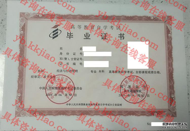 <a href='http://www.biyezhengyangben.net/wen/3471.html' target='_blank'><u>中国人民解放军南京政治学院毕业证</u></a>样本