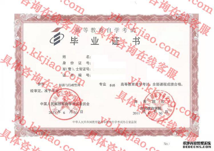 <a href='http://www.biyezhengyangben.net/wen/3471.html' target='_blank'><u>中国人民解放军南京政治学院毕业证</u></a>样本
