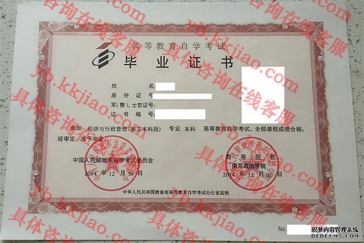 中国人民解放军南京政治学院毕业证样本