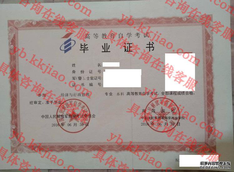 中国人民解放军南京政治学院毕业证样本