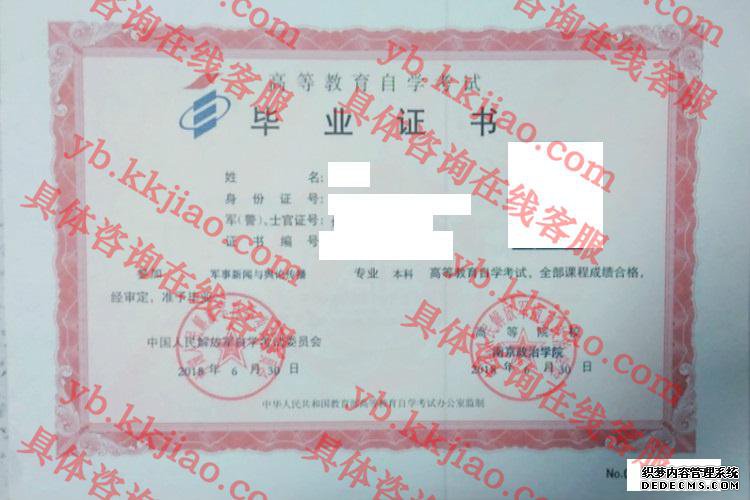 中国人民解放军南京政治学院毕业证样本