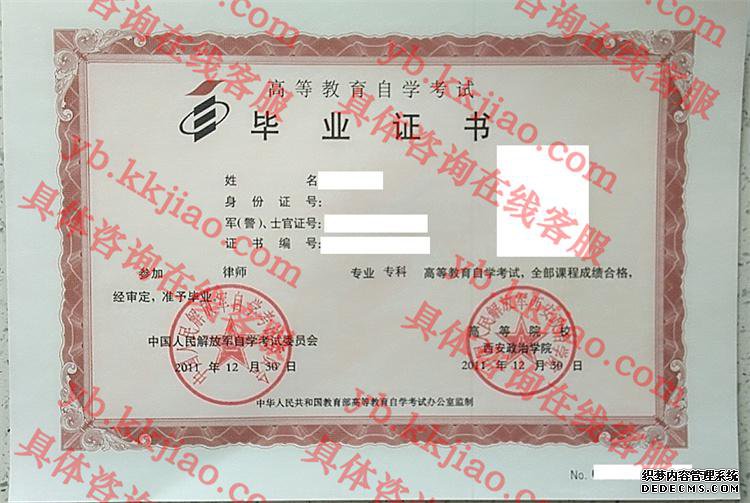 中国人民解放军西安政治学院<a href='http://www.biyezhengyangben.net/' target='_blank'><u>毕业证样本</u></a>