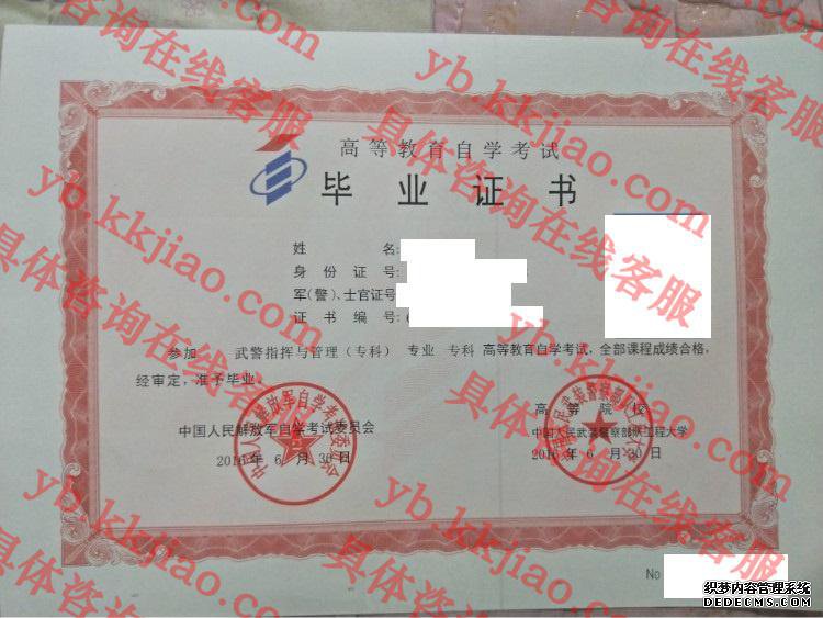 中国人民武装警察部队工程大学<a href='http://www.biyezhengyangben.net/' target='_blank'><u>毕业证样本</u></a>