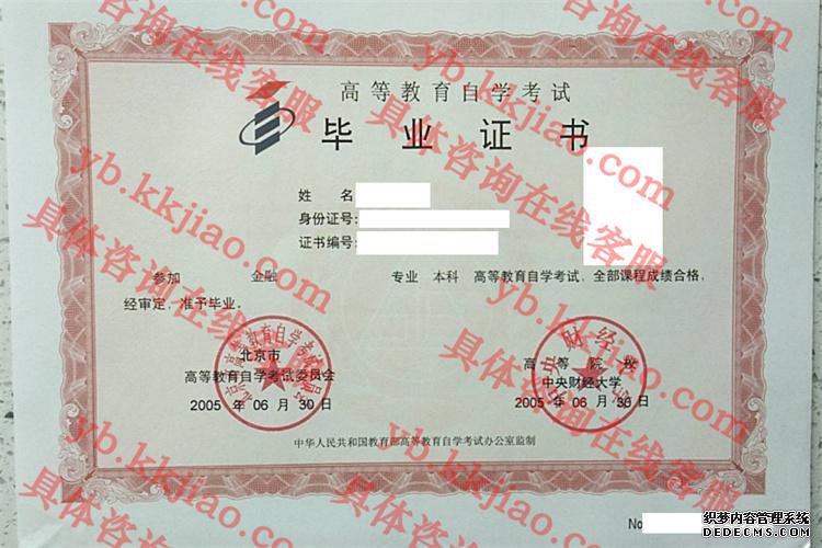 中央财经大学<a href='http://www.biyezhengyangben.net/' target='_blank'><u>毕业证样本</u></a>