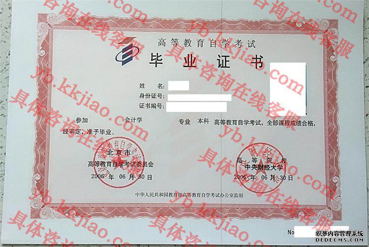 中央财经<a href='http://www.biyezhengyangben.net/' target='_blank'><u><a href='http://www.biyezhengyangben.net/School/' target='_blank'><u>大学毕业证</u></a>样本</u></a>