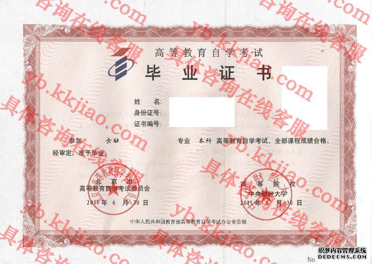 中央财经<a href='http://www.biyezhengyangben.net/' target='_blank'><u><a href='http://www.biyezhengyangben.net/School/' target='_blank'><u>大学毕业证</u></a>样本</u></a>