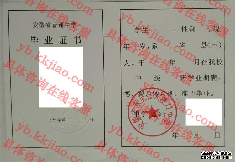 安徽省东至县大渡口中学<a href='http://www.biyezhengyangben.net/' target='_blank'><u>毕业证样本</u></a>