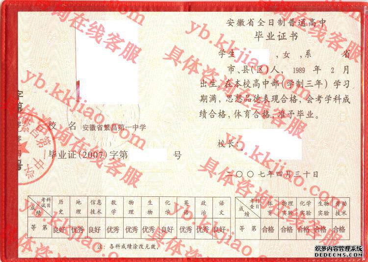 安徽省繁昌第一中学<a href='http://www.biyezhengyangben.net/' target='_blank'><u>毕业证样本</u></a>