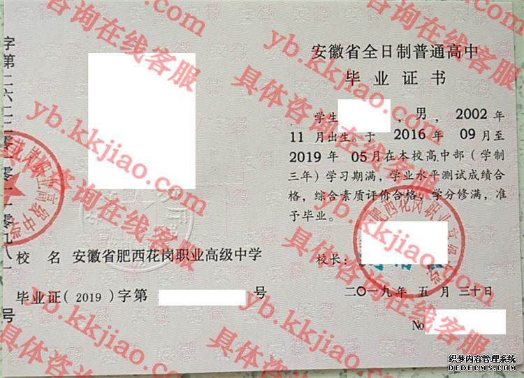 安徽省肥西花岗职业高级中学<a href='http://www.biyezhengyangben.net/' target='_blank'><u>毕业证样本</u></a>