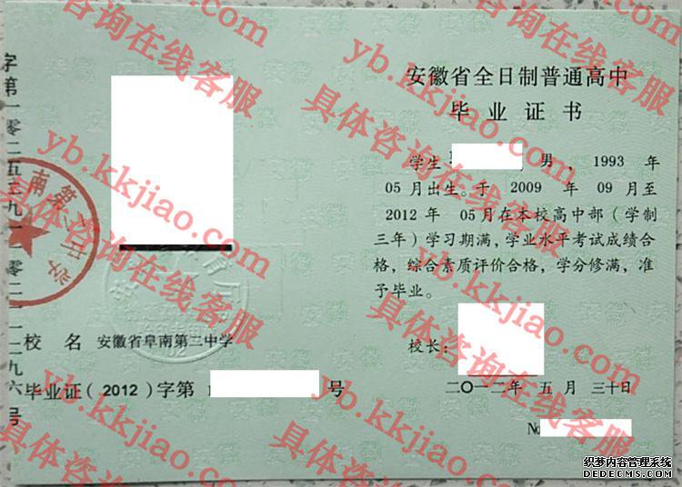 安徽省阜南第二中学<a href='http://www.biyezhengyangben.net/' target='_blank'><u>毕业证样本</u></a>