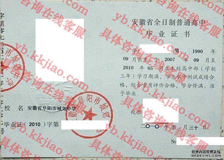 安徽省阜阳市城郊中学<a href='http://www.biyezhengyangben.net/' target='_blank'><u>毕业证样本</u></a>