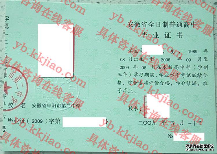 安徽省阜阳市第二中学<a href='http://www.biyezhengyangben.net/' target='_blank'><u>毕业证样本</u></a>