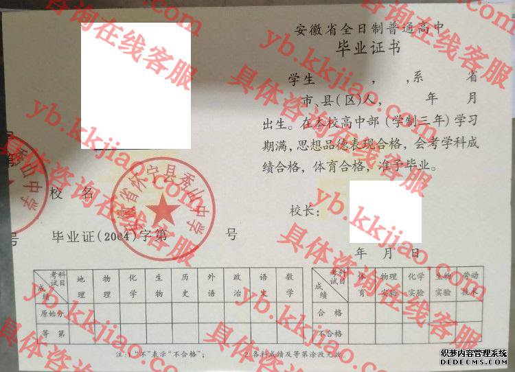 安徽省怀宁县秀山中学<a href='http://www.biyezhengyangben.net/' target='_blank'><u>毕业证样本</u></a>