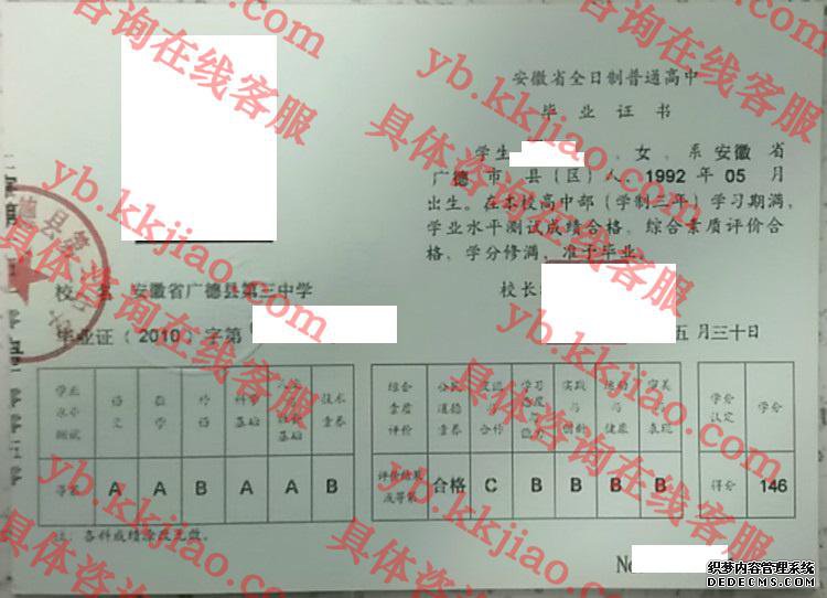 安徽省广德县第三中学<a href='http://www.biyezhengyangben.net/' target='_blank'><u>毕业证样本</u></a>
