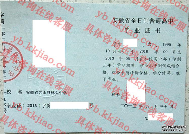 安徽省含山县林头中学<a href='http://www.biyezhengyangben.net/' target='_blank'><u>毕业证样本</u></a>