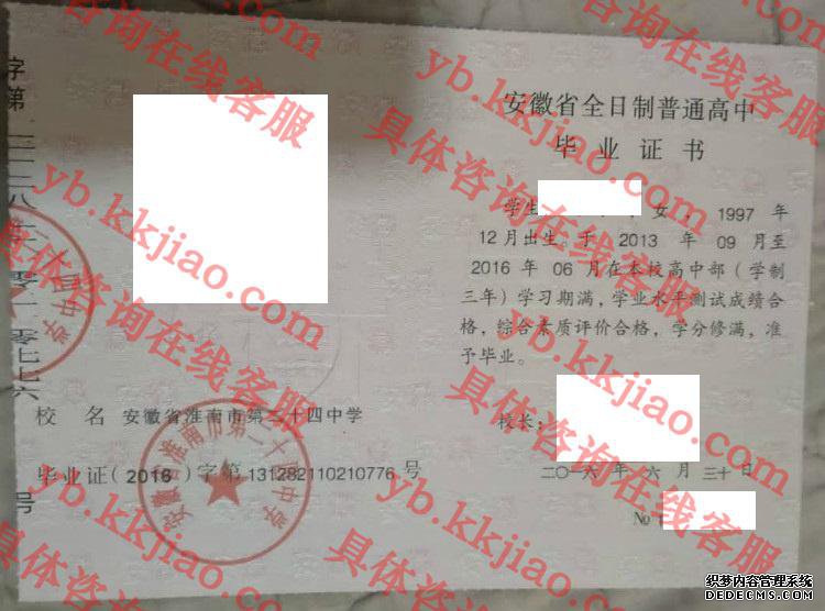安徽省淮南市第二十四中学<a href='http://www.biyezhengyangben.net/' target='_blank'><u>毕业证样本</u></a>