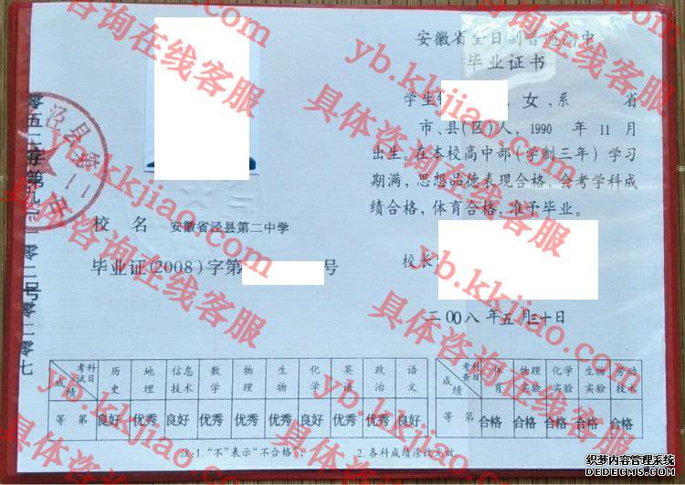 安徽省泾县第二中学<a href='http://www.biyezhengyangben.net/' target='_blank'><u>毕业证样本</u></a>