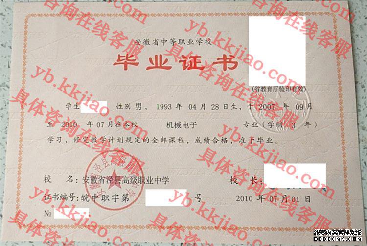 安徽省泾县高级职业中学<a href='http://www.biyezhengyangben.net/' target='_blank'><u>毕业证样本</u></a>