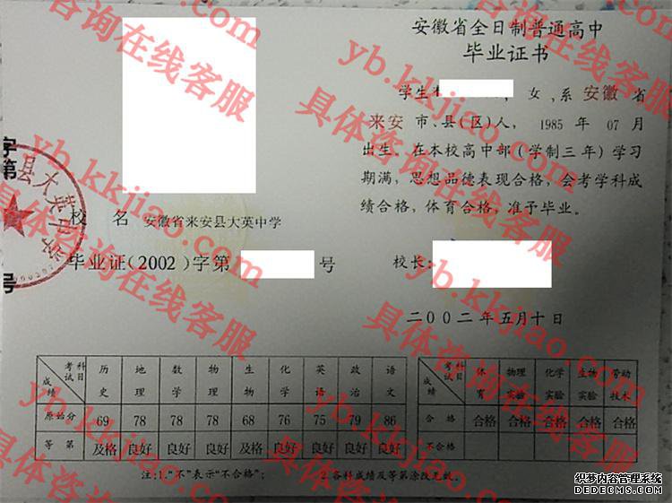 安徽省来安县大英中学<a href='http://www.biyezhengyangben.net/' target='_blank'><u>毕业证样本</u></a>