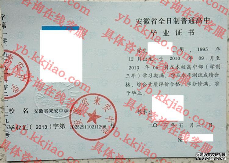 安徽省来安中学<a href='http://www.biyezhengyangben.net/' target='_blank'><u>毕业证样本</u></a>