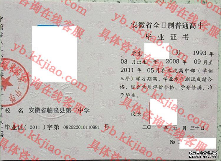 安徽省临泉县第二中学<a href='http://www.biyezhengyangben.net/' target='_blank'><u>毕业证样本</u></a>