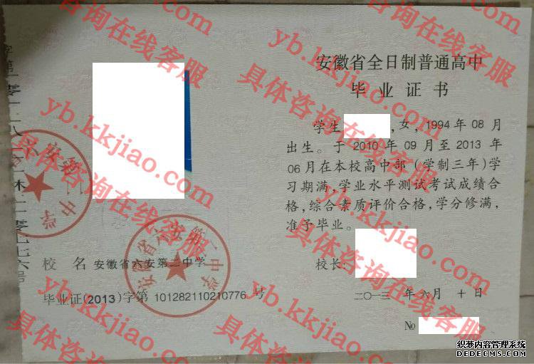 安徽省六安第二中学<a href='http://www.biyezhengyangben.net/' target='_blank'><u>毕业证样本</u></a>