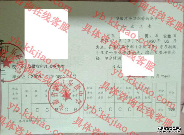 安徽省庐江乐桥中学<a href='http://www.biyezhengyangben.net/' target='_blank'><u>毕业证样本</u></a>