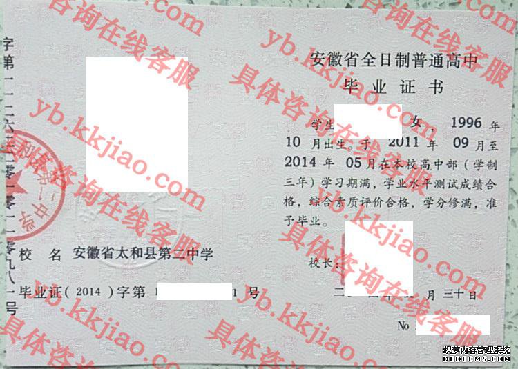 安徽省太和县第二中学<a href='http://www.biyezhengyangben.net/' target='_blank'><u>毕业证样本</u></a>