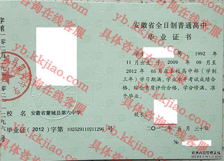 安徽省蒙城县第六中学<a href='http://www.biyezhengyangben.net/' target='_blank'><u>毕业证样本</u></a>