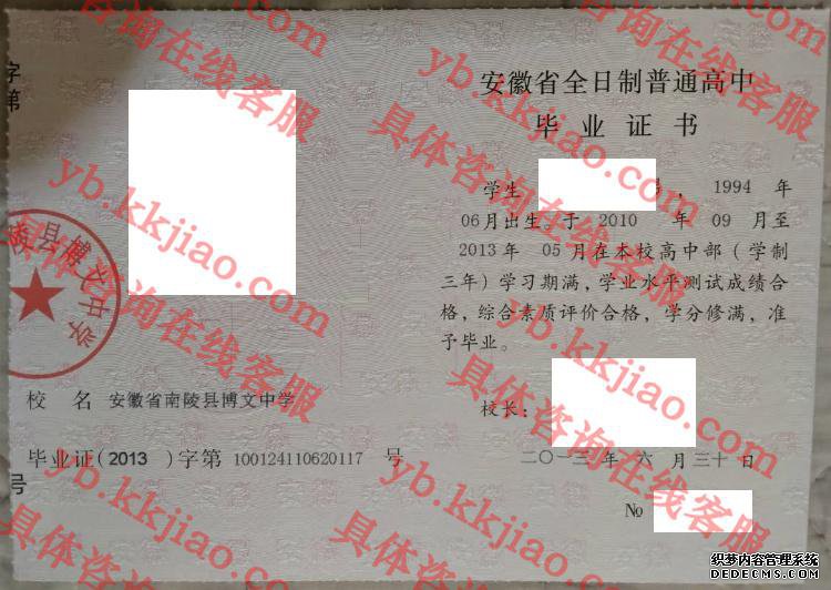 安徽省南陵县博文中学<a href='http://www.biyezhengyangben.net/' target='_blank'><u>毕业证样本</u></a>