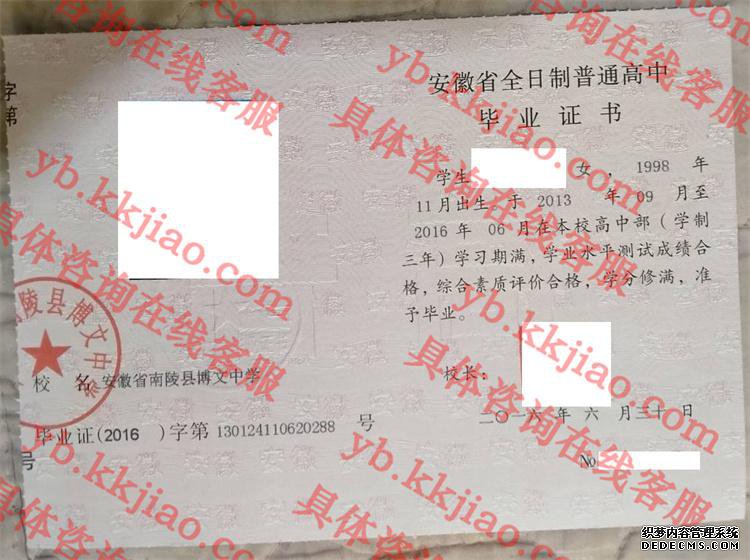 安徽省南陵县博文中学<a href='http://www.biyezhengyangben.net/' target='_blank'><u>毕业证样本</u></a>
