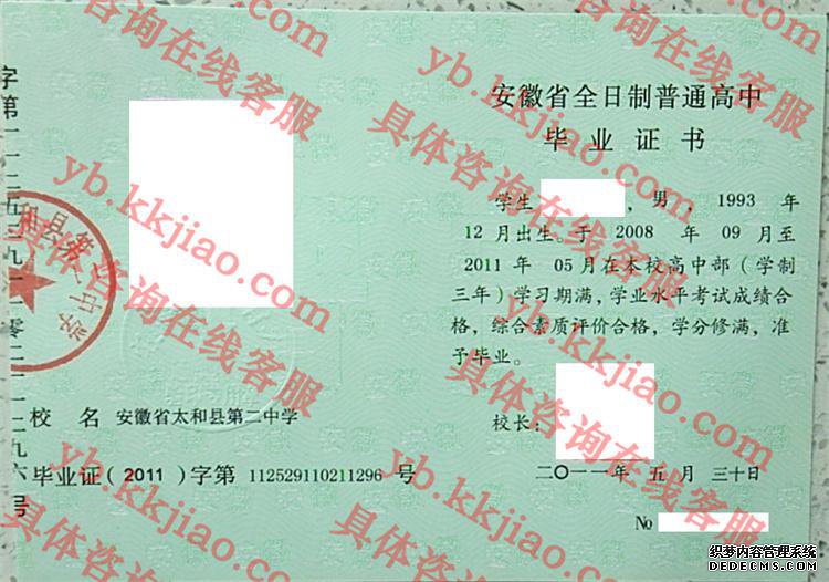 安徽省太和县第二中学<a href='http://www.biyezhengyangben.net/' target='_blank'><u>毕业证样本</u></a>