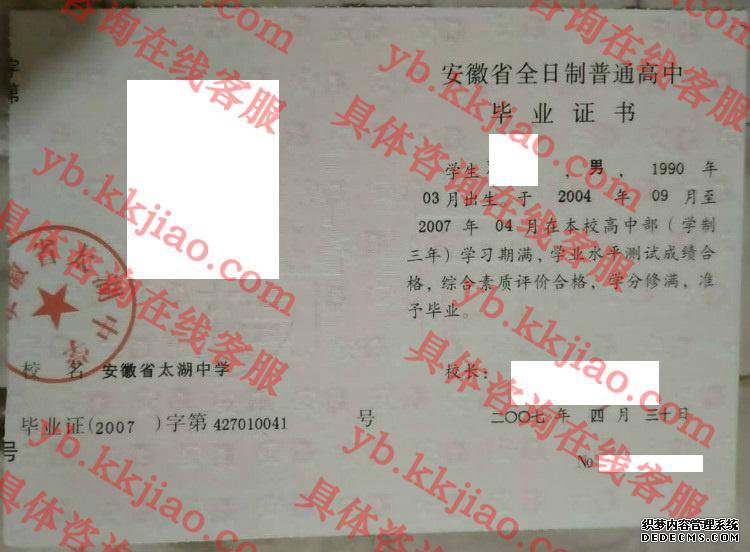 安徽省太湖中学<a href='http://www.biyezhengyangben.net/' target='_blank'><u>毕业证样本</u></a>