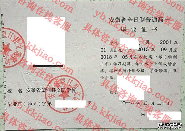 安徽省望江县文凯学校<a href='http://www.biyezhengyangben.net/' target='_blank'><u>毕业证样本</u></a>