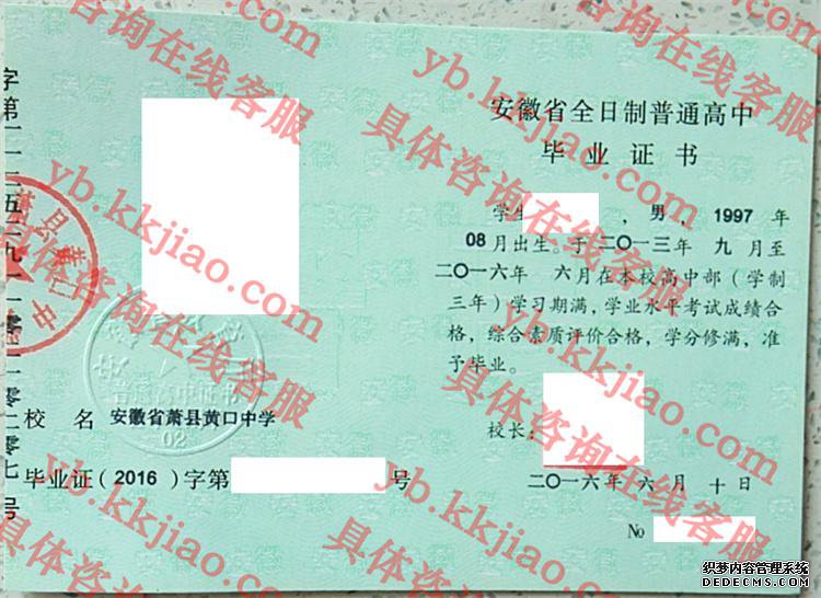 安徽省萧县黄口中学<a href='http://www.biyezhengyangben.net/' target='_blank'><u>毕业证样本</u></a>