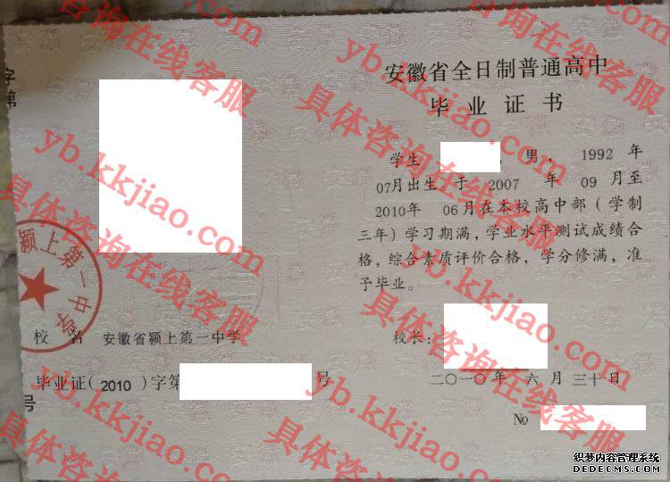安徽省颍上第一中学<a href='http://www.biyezhengyangben.net/' target='_blank'><u>毕业证样本</u></a>