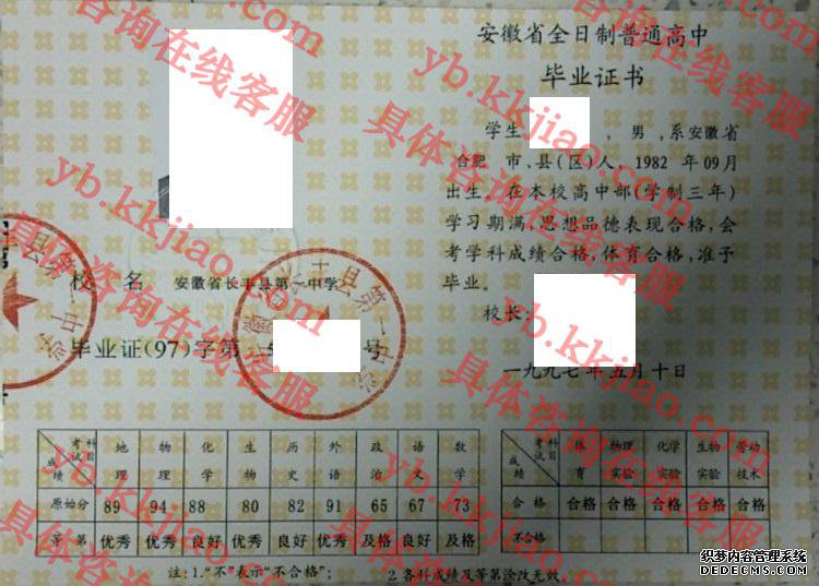 安徽省长丰县第一中学<a href='http://www.biyezhengyangben.net/' target='_blank'><u>毕业证样本</u></a>