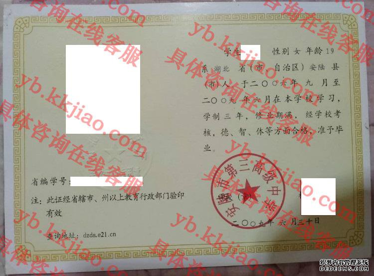 安陆市第三高级中学<a href='http://www.biyezhengyangben.net/' target='_blank'><u>毕业证样本</u></a>