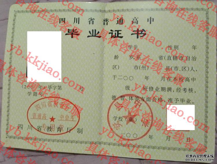 安县中学<a href='http://www.biyezhengyangben.net/' target='_blank'><u>毕业证样本</u></a>