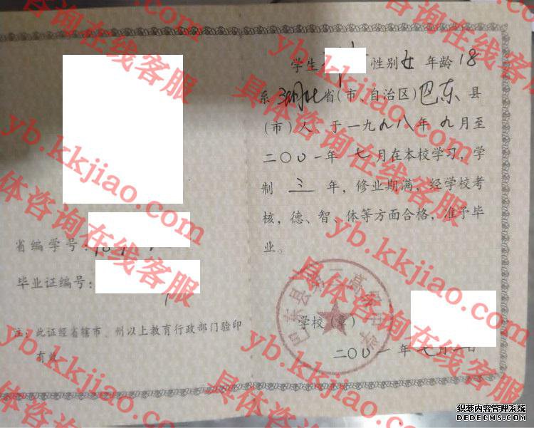 巴东县第三高级中学<a href='http://www.biyezhengyangben.net/' target='_blank'><u>毕业证样本</u></a>