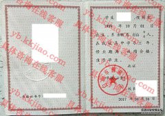 白山市解放中学毕业证样本